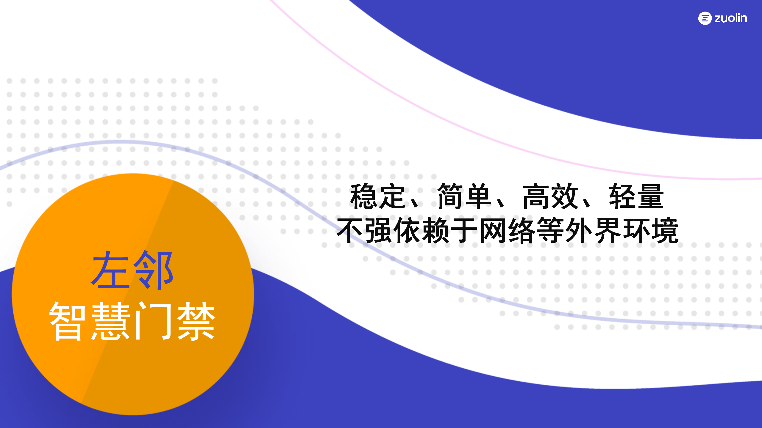 智慧门禁案例-荣超篇(3)_09.png