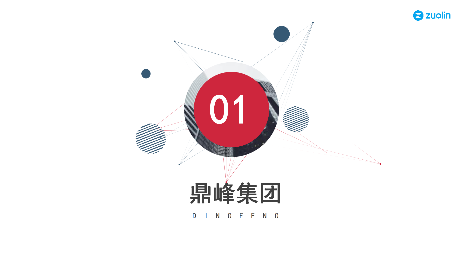 左邻案例-鼎峰智慧社区 (1)_03.png