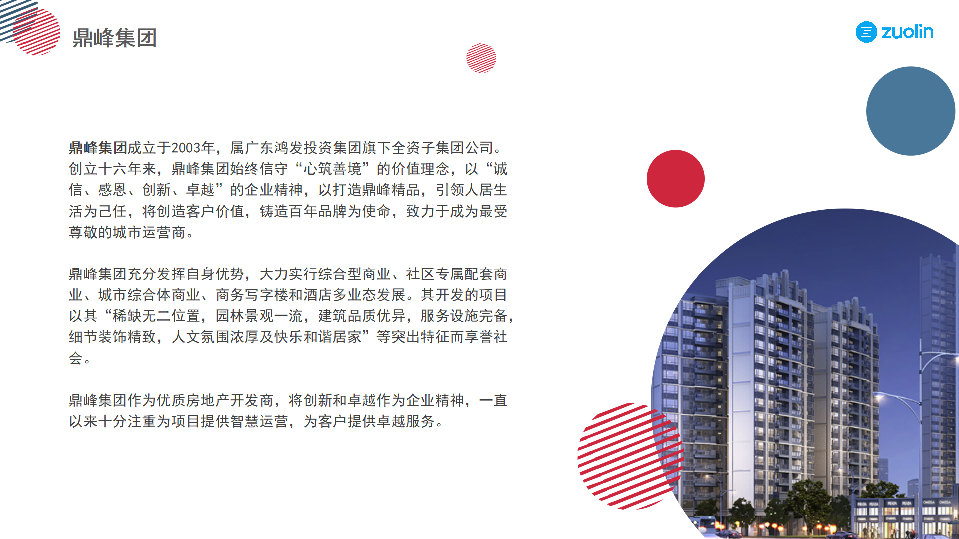 左邻案例-鼎峰智慧社区 (1)_04.png
