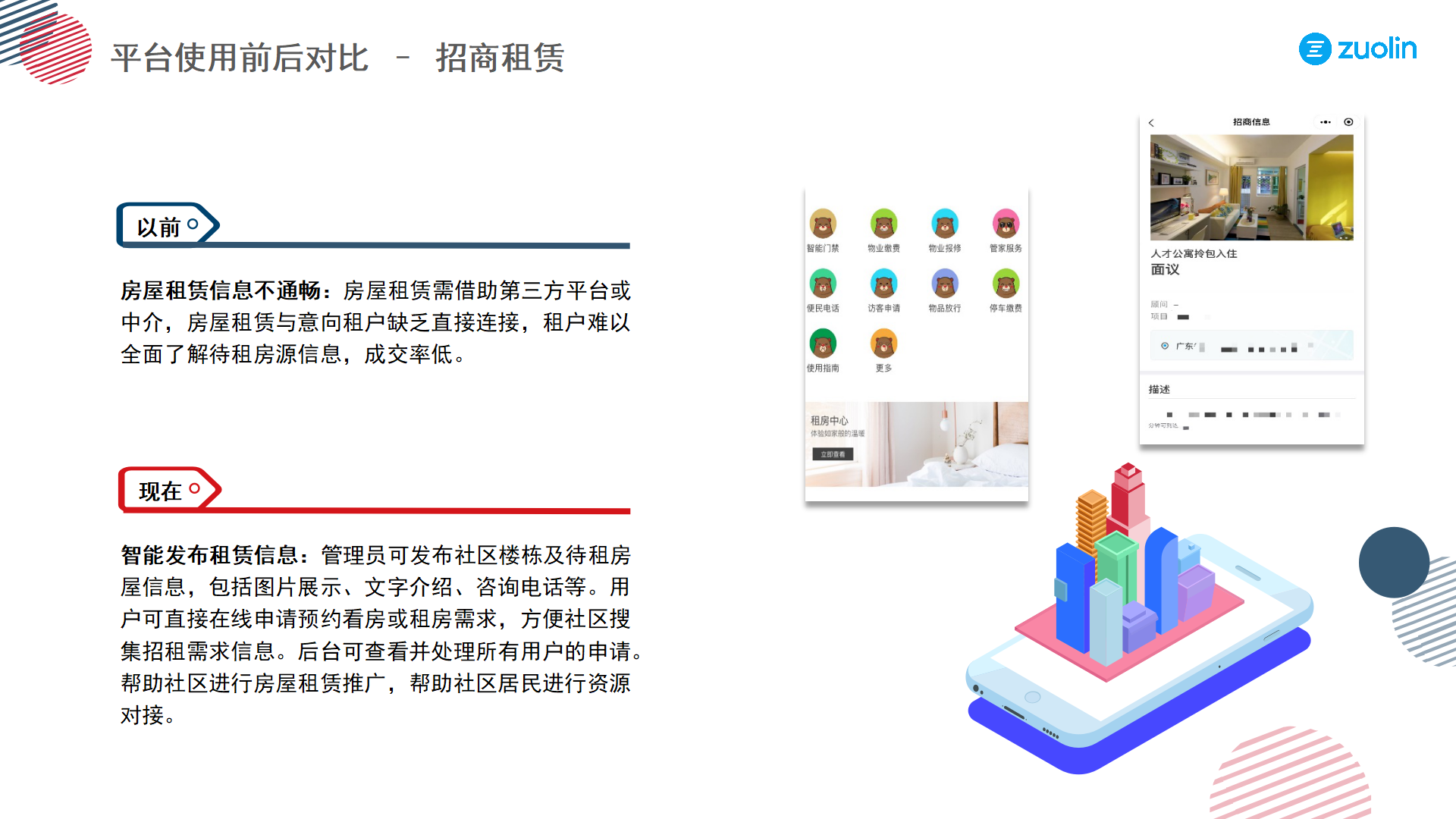 左邻案例-鼎峰智慧社区 (1)_09.png