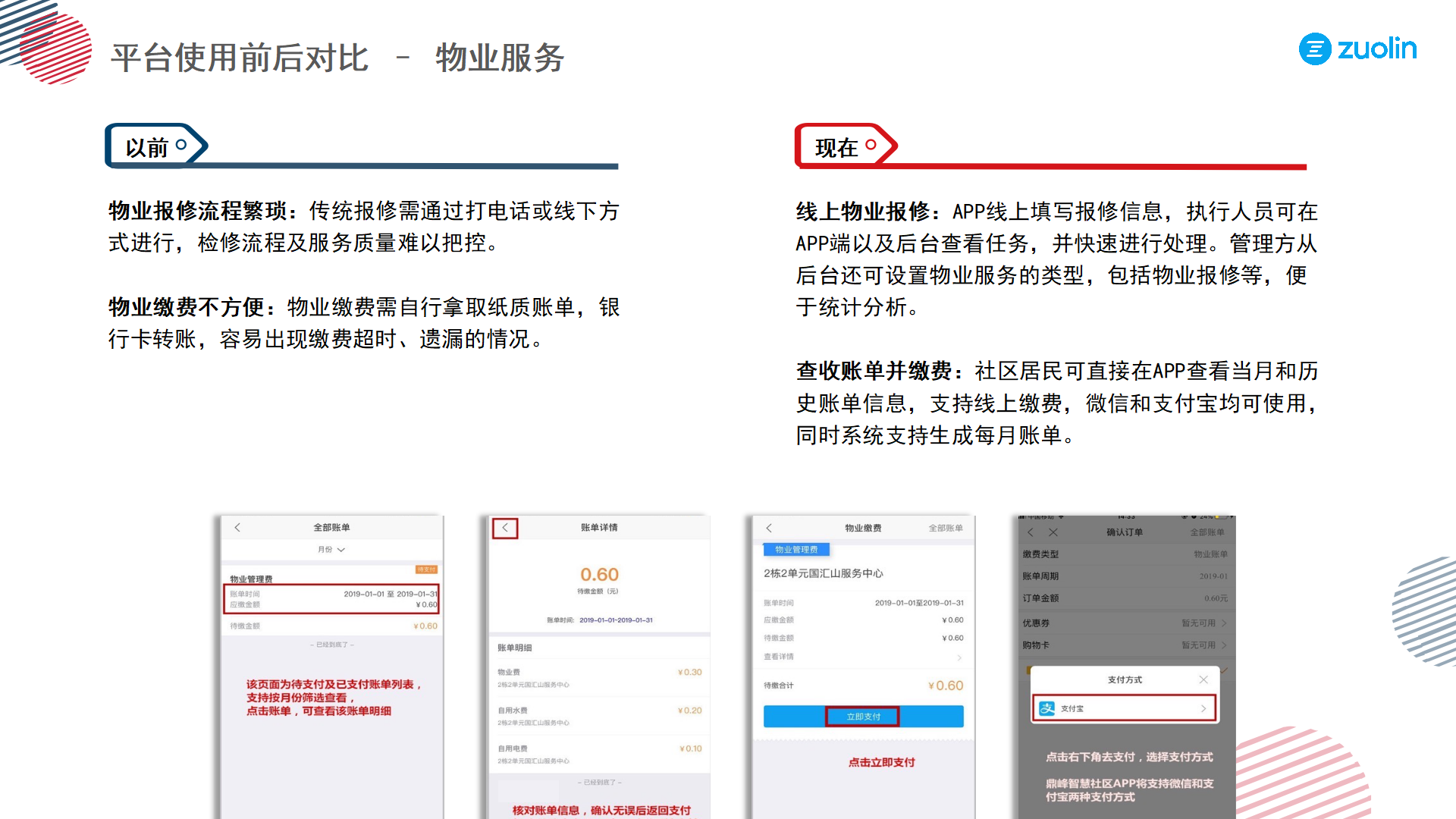左邻案例-鼎峰智慧社区 (1)_10.png