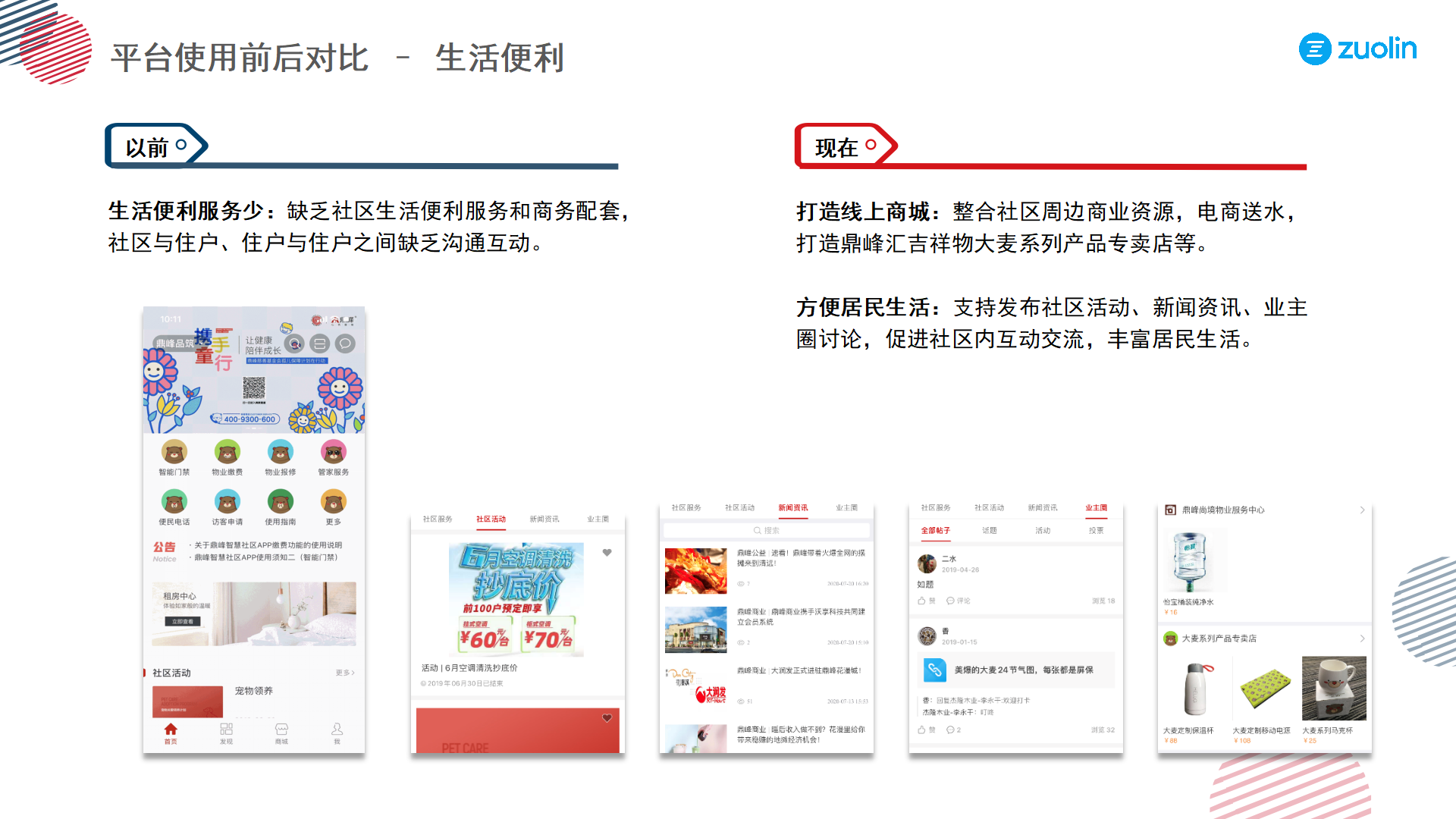 左邻案例-鼎峰智慧社区 (1)_11.png