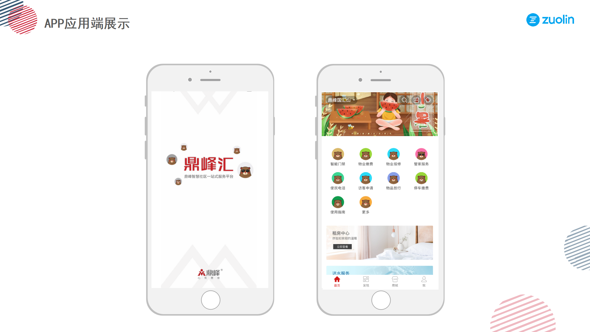 左邻案例-鼎峰智慧社区 (1)_13.png