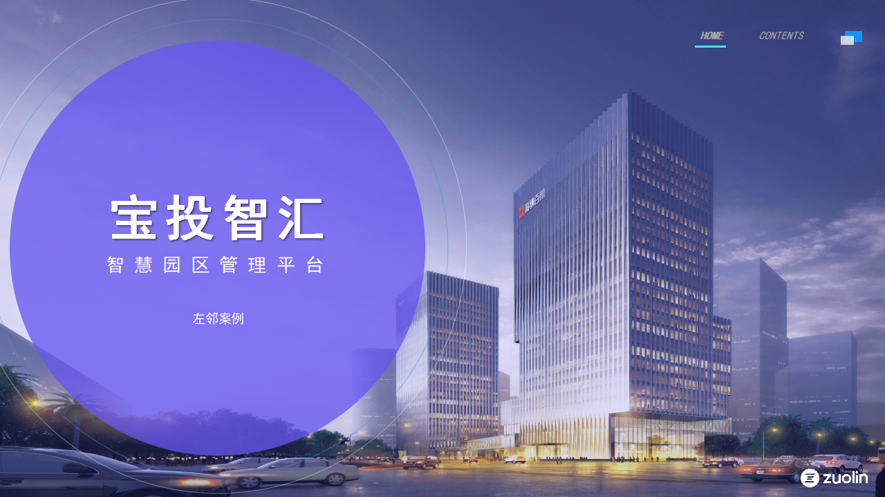 左邻案例-宝投智汇_01.png