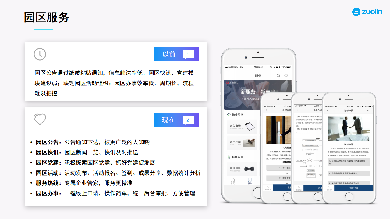 左邻案例-宝投智汇_08.png