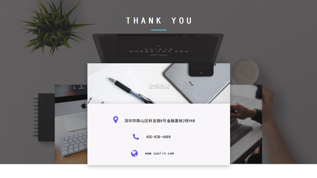 左邻案例-宝投智汇_18.png